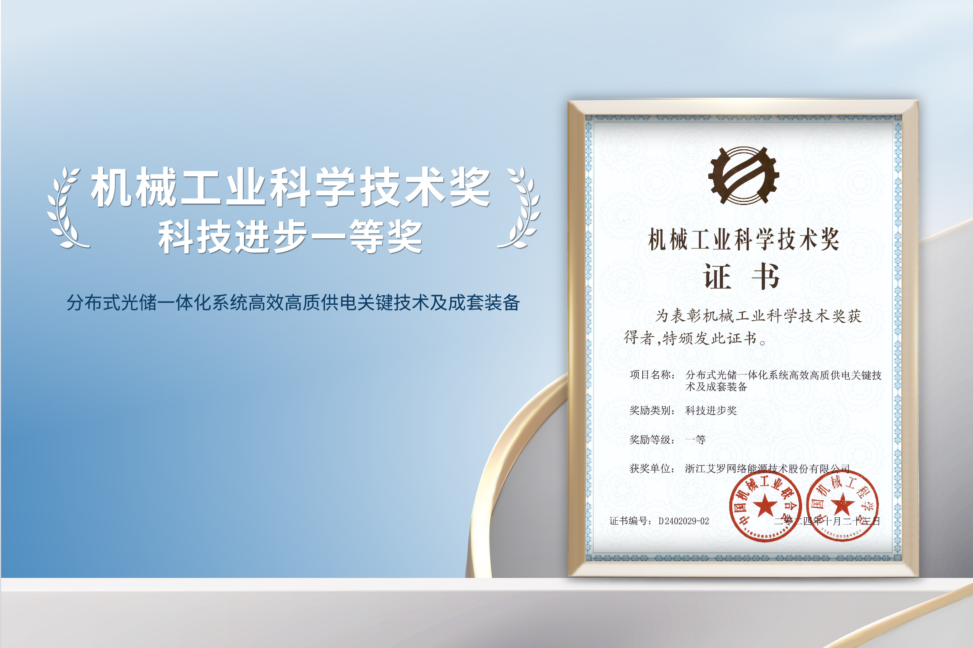 荣誉加冕！尊龙凯时能源荣获机械工业科技进步一等奖！